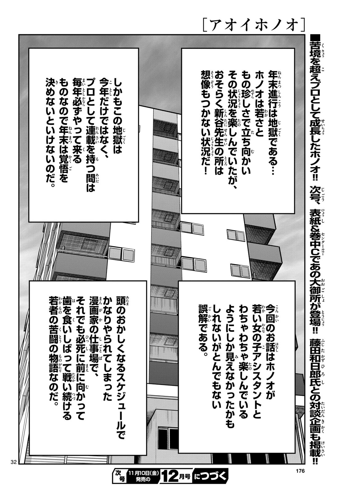 Aoi Honoo Chapter 176 32ページ