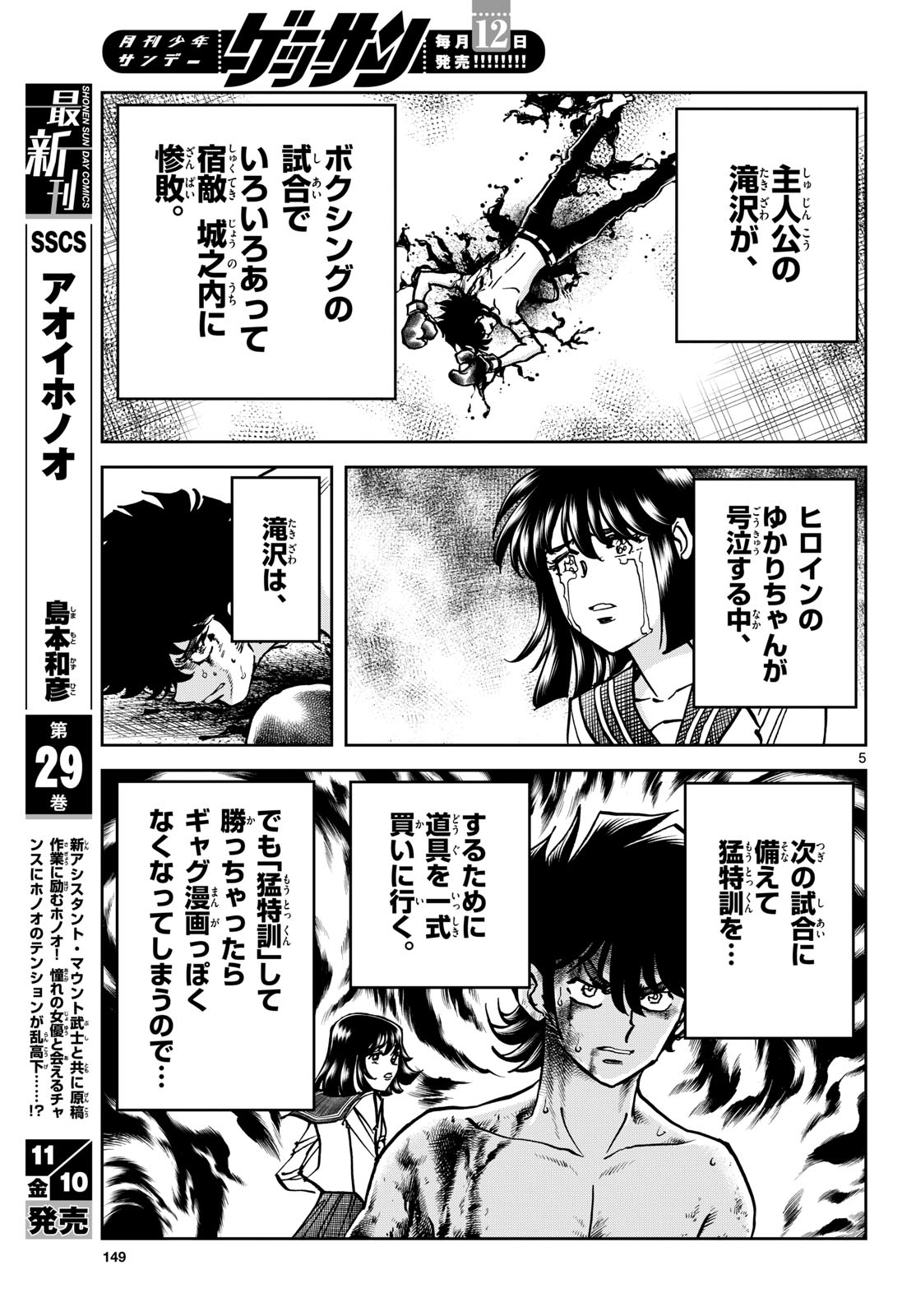 Aoi Honoo Chapter 176 5ページ