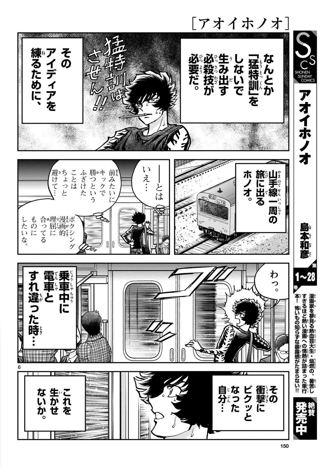 Aoi Honoo Chapter 176 6ページ