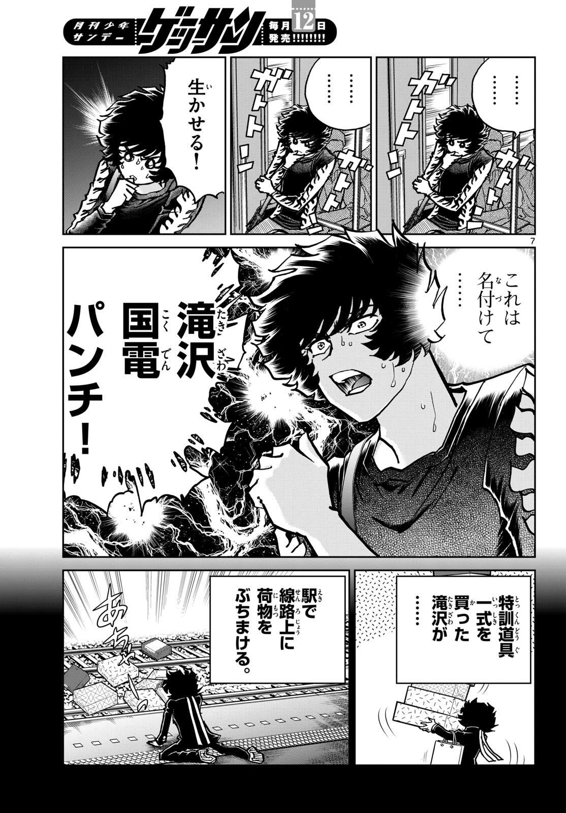 Aoi Honoo Chapter 176 7ページ