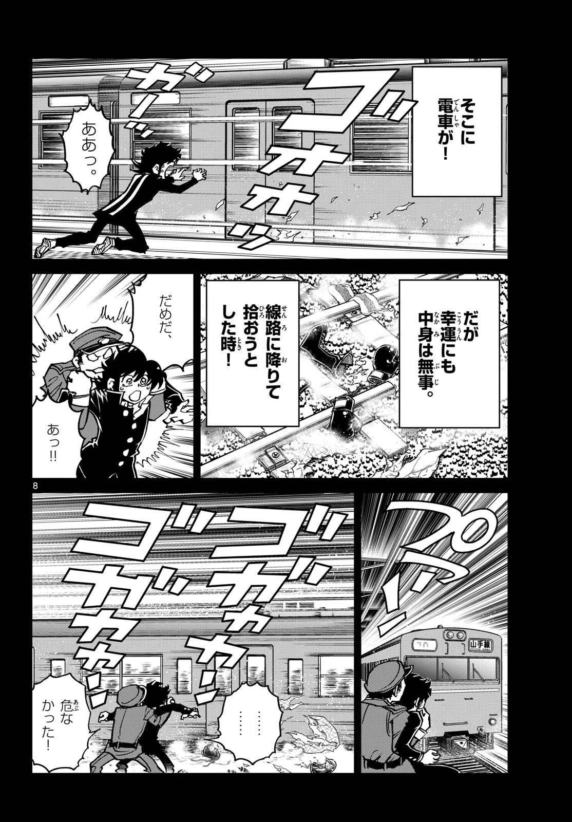 Aoi Honoo Chapter 176 8ページ