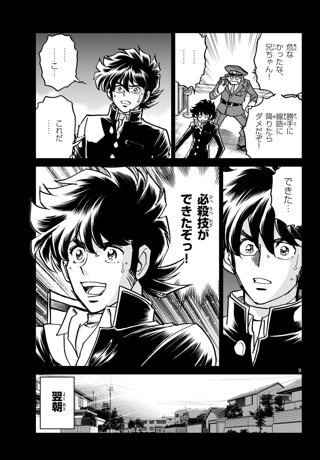 Aoi Honoo Chapter 176 9ページ