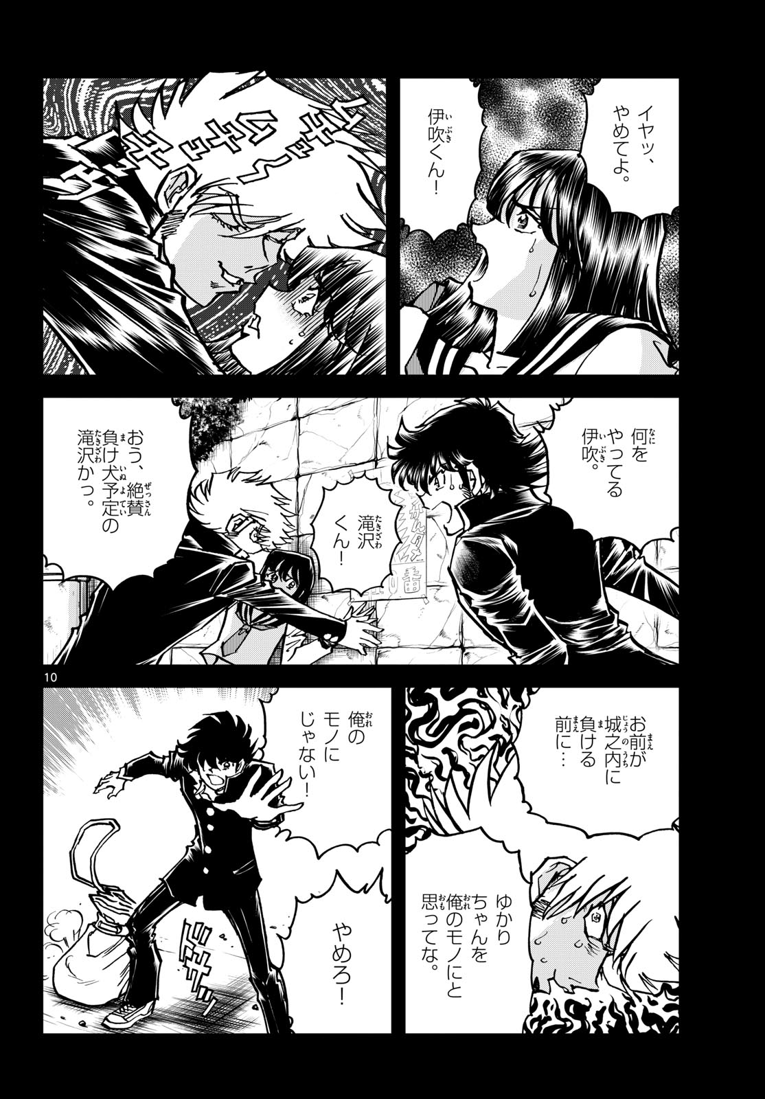 Aoi Honoo Chapter 176 10ページ
