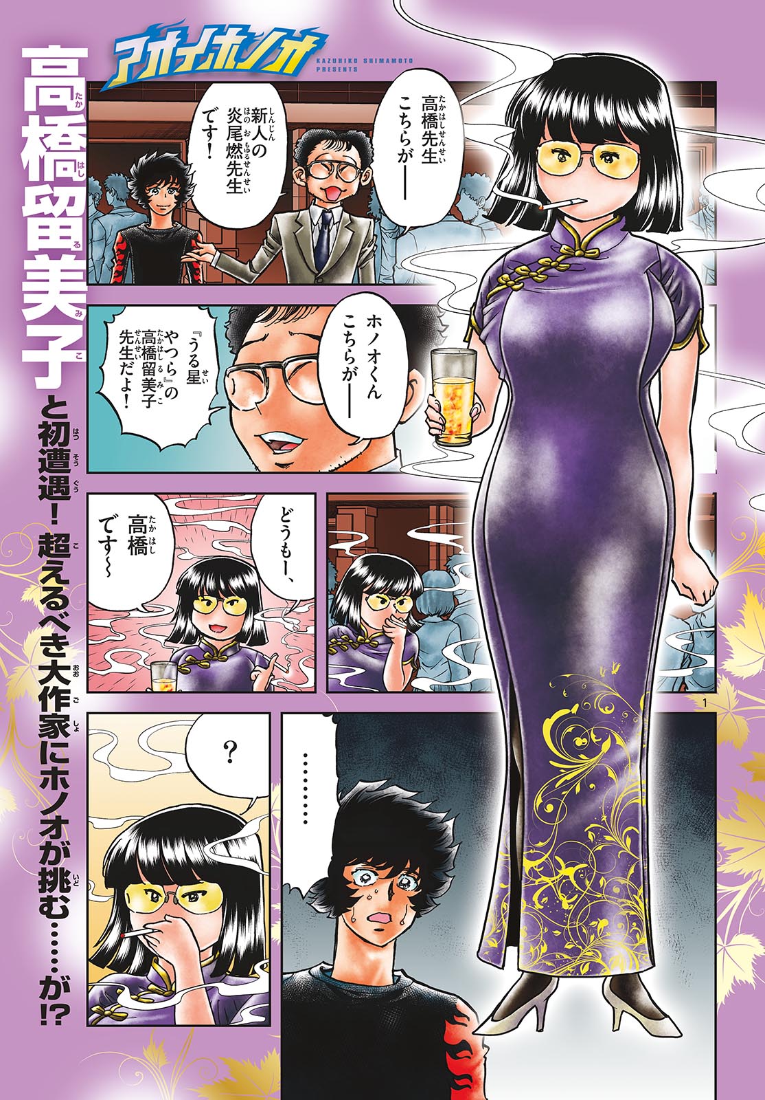 Aoi Honoo Chapter 177 1ページ