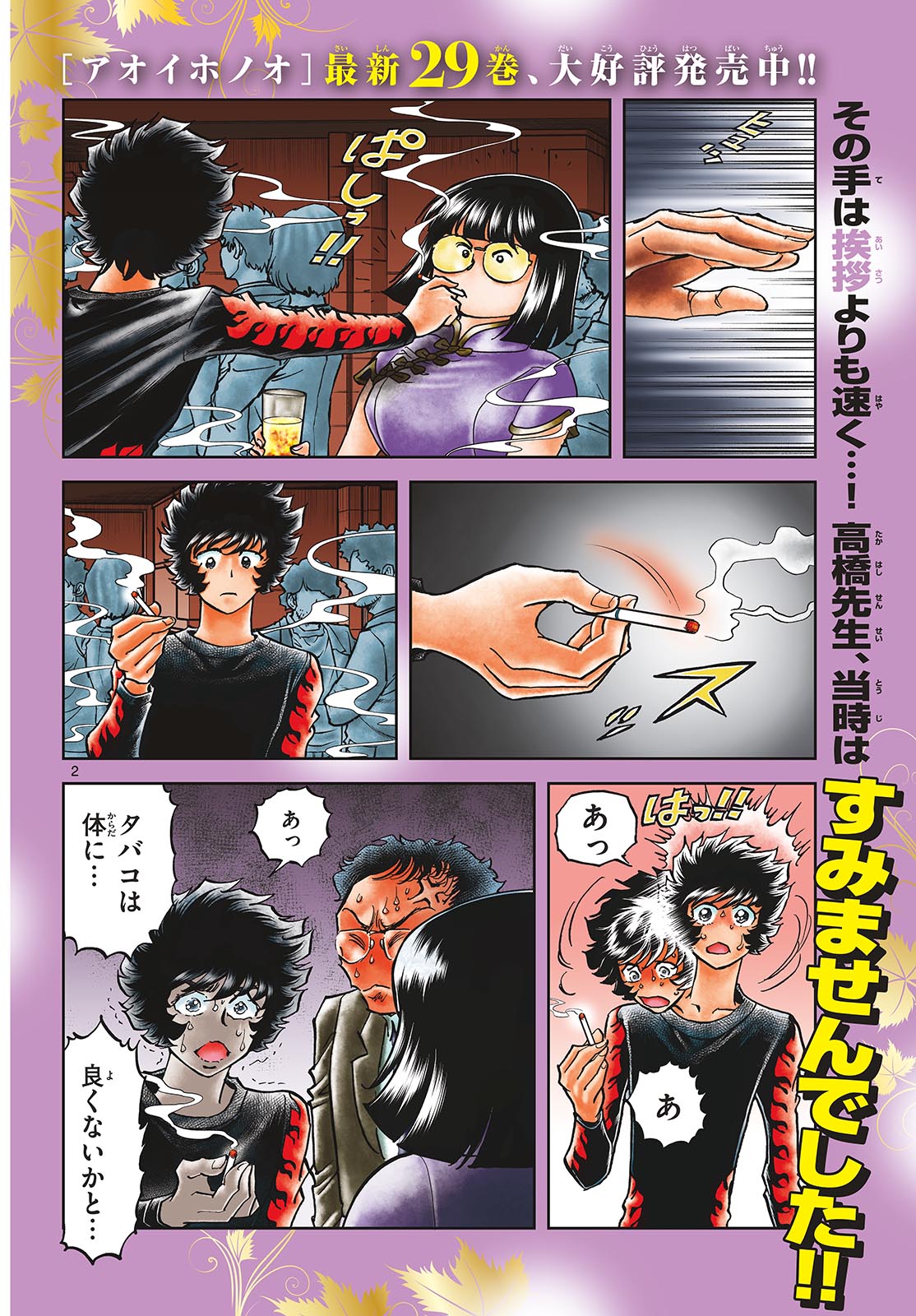 Aoi Honoo Chapter 177 2ページ