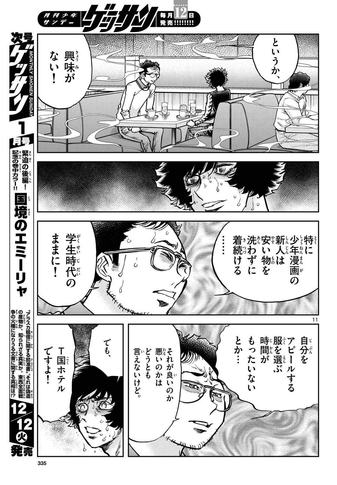 Aoi Honoo Chapter 177 11ページ