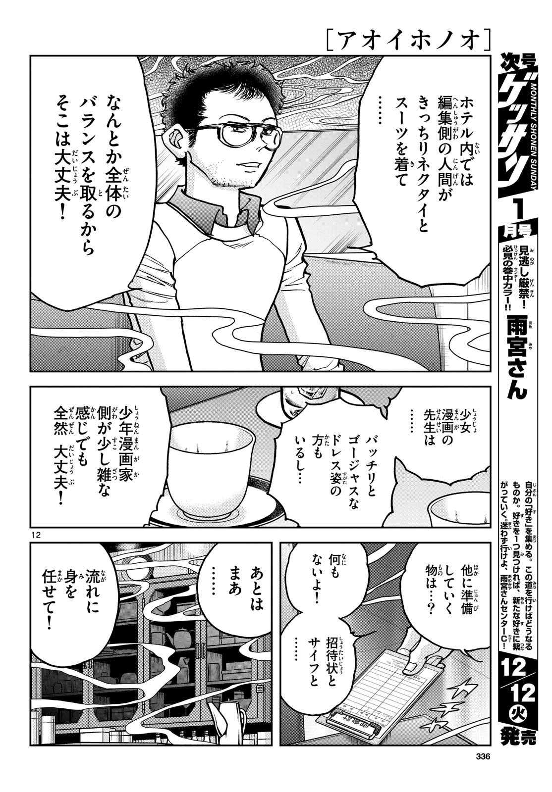 Aoi Honoo Chapter 177 12ページ