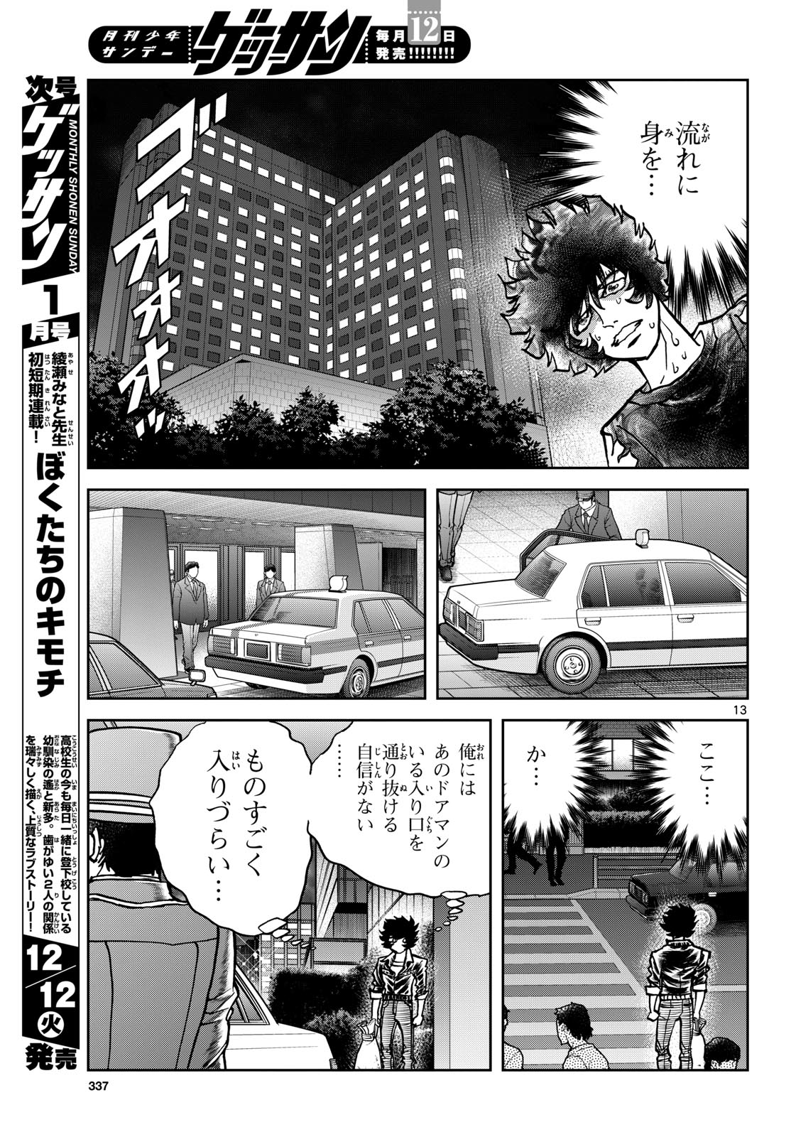 Aoi Honoo Chapter 177 13ページ