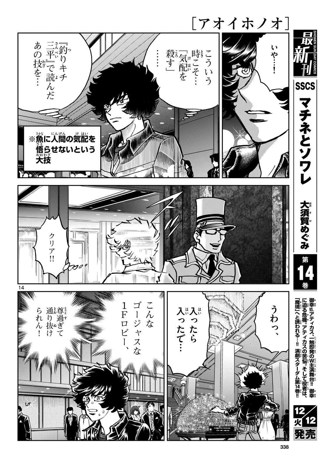 Aoi Honoo Chapter 177 14ページ