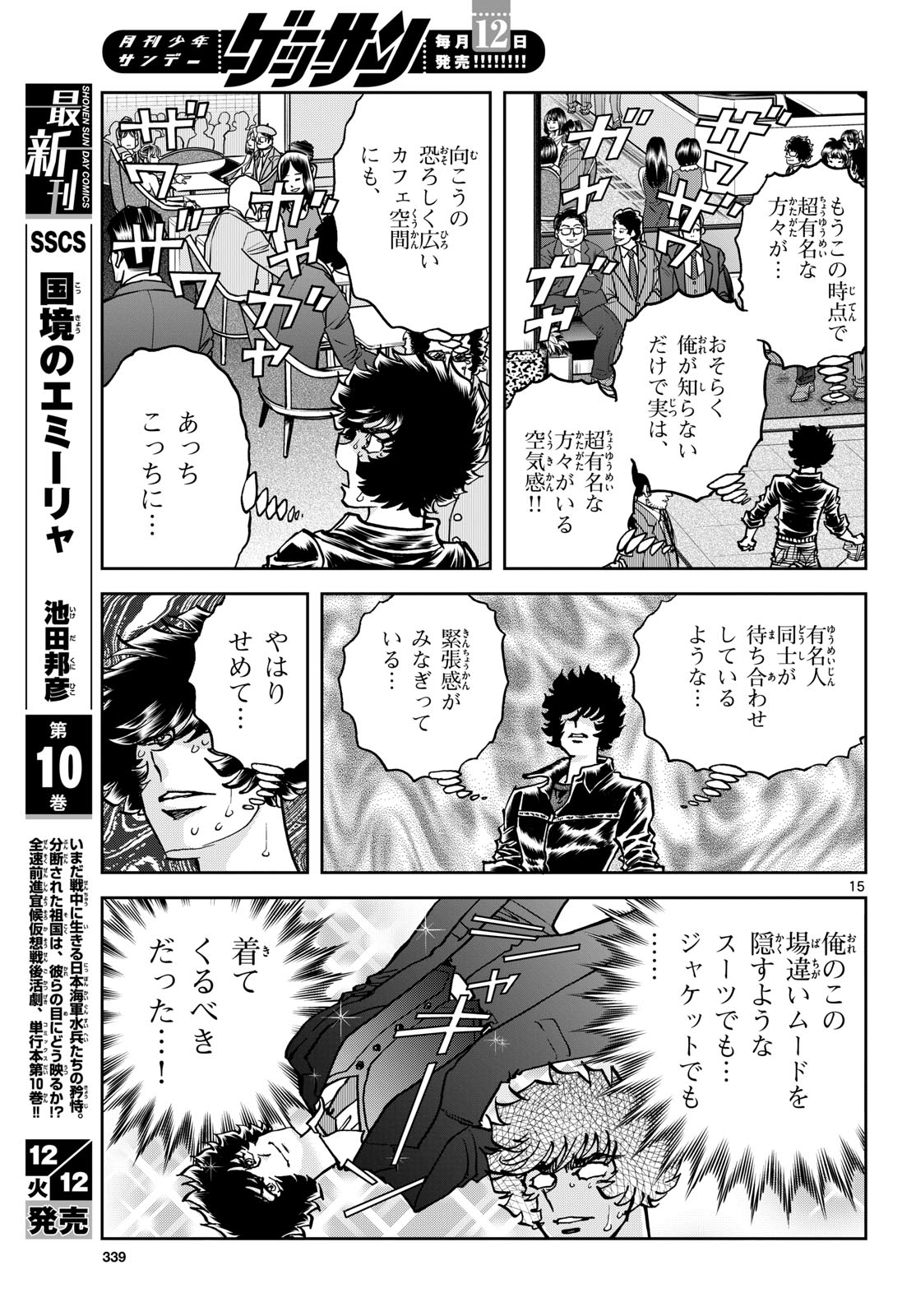 Aoi Honoo Chapter 177 15ページ
