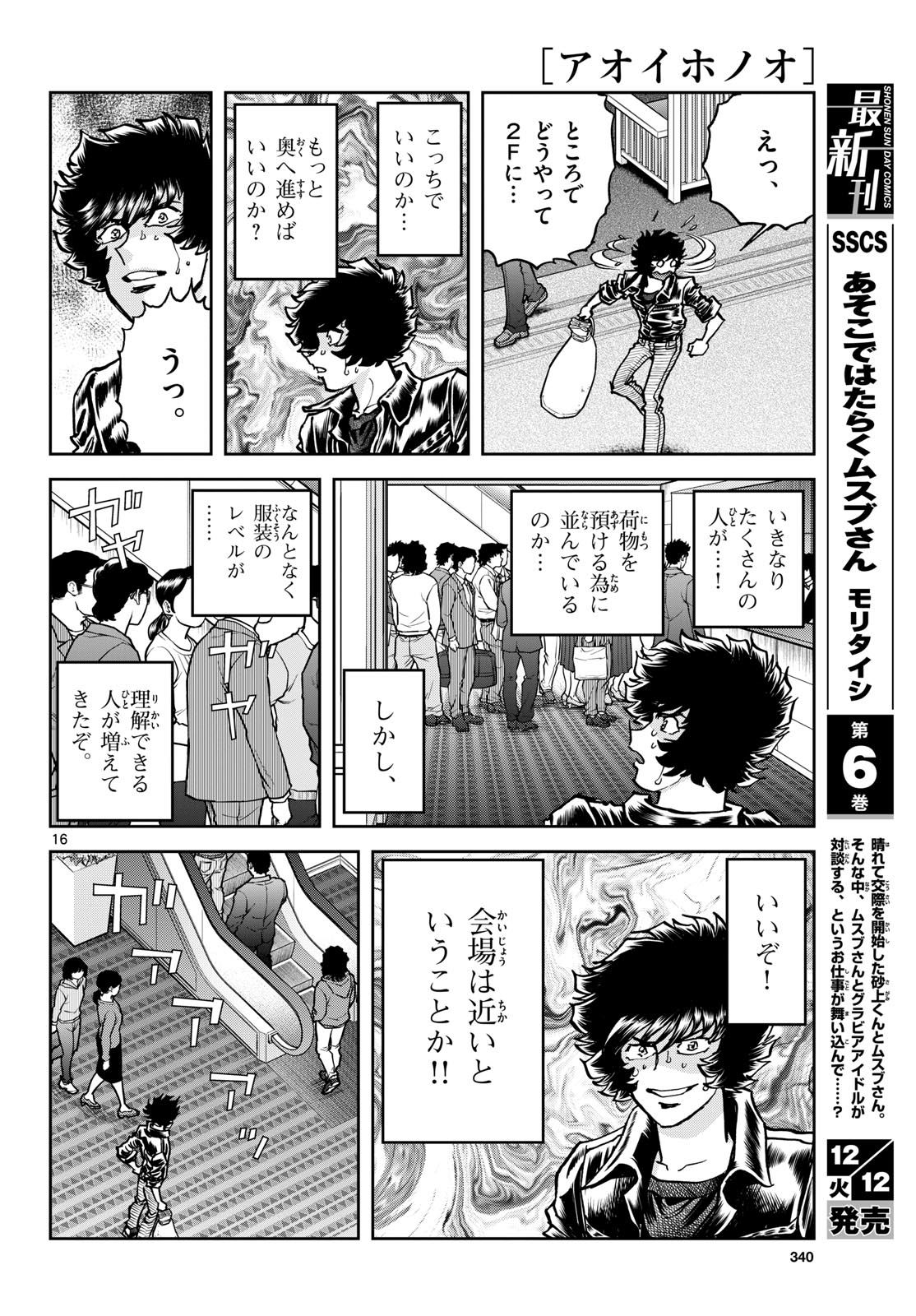 Aoi Honoo Chapter 177 16ページ