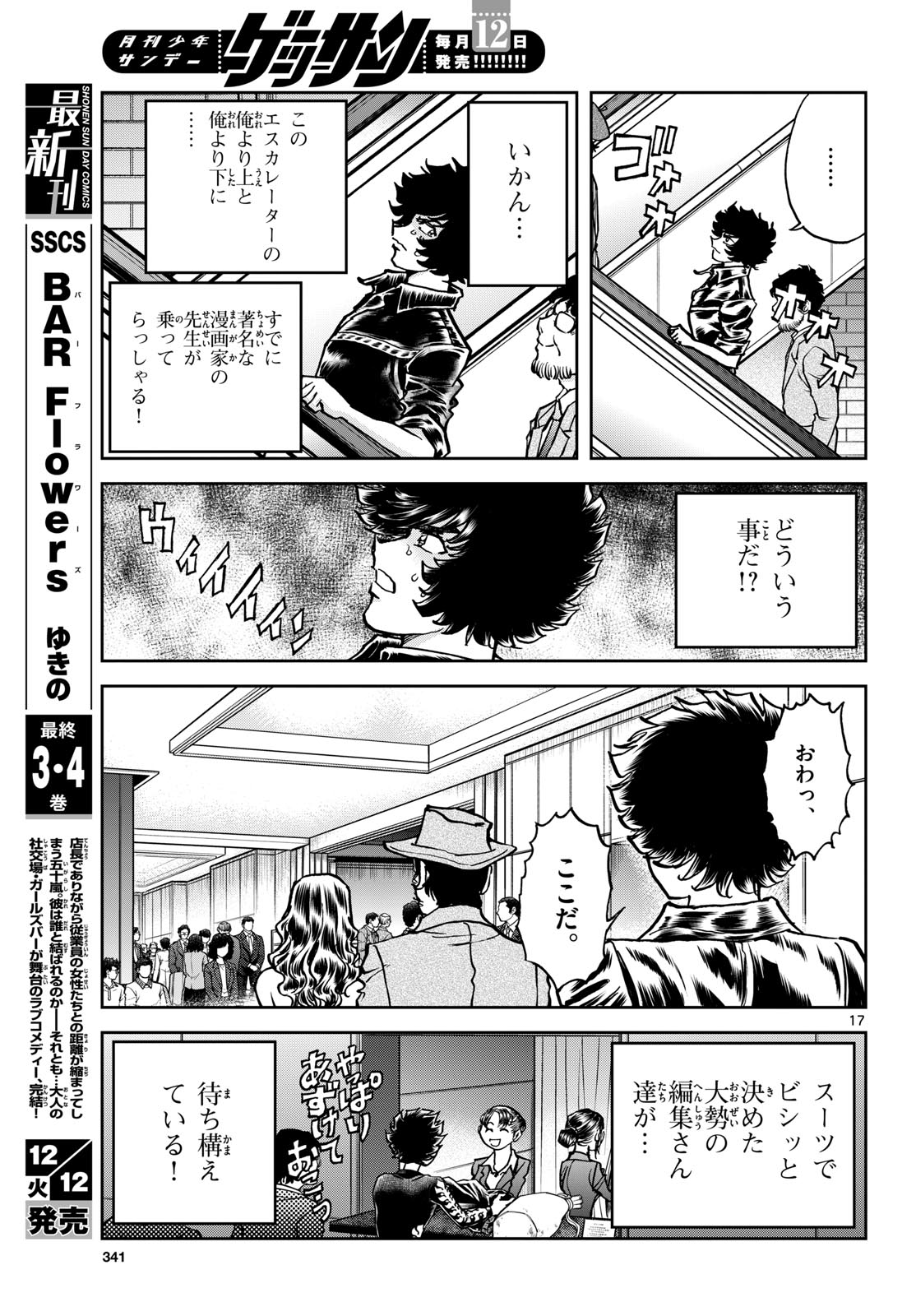 Aoi Honoo Chapter 177 17ページ