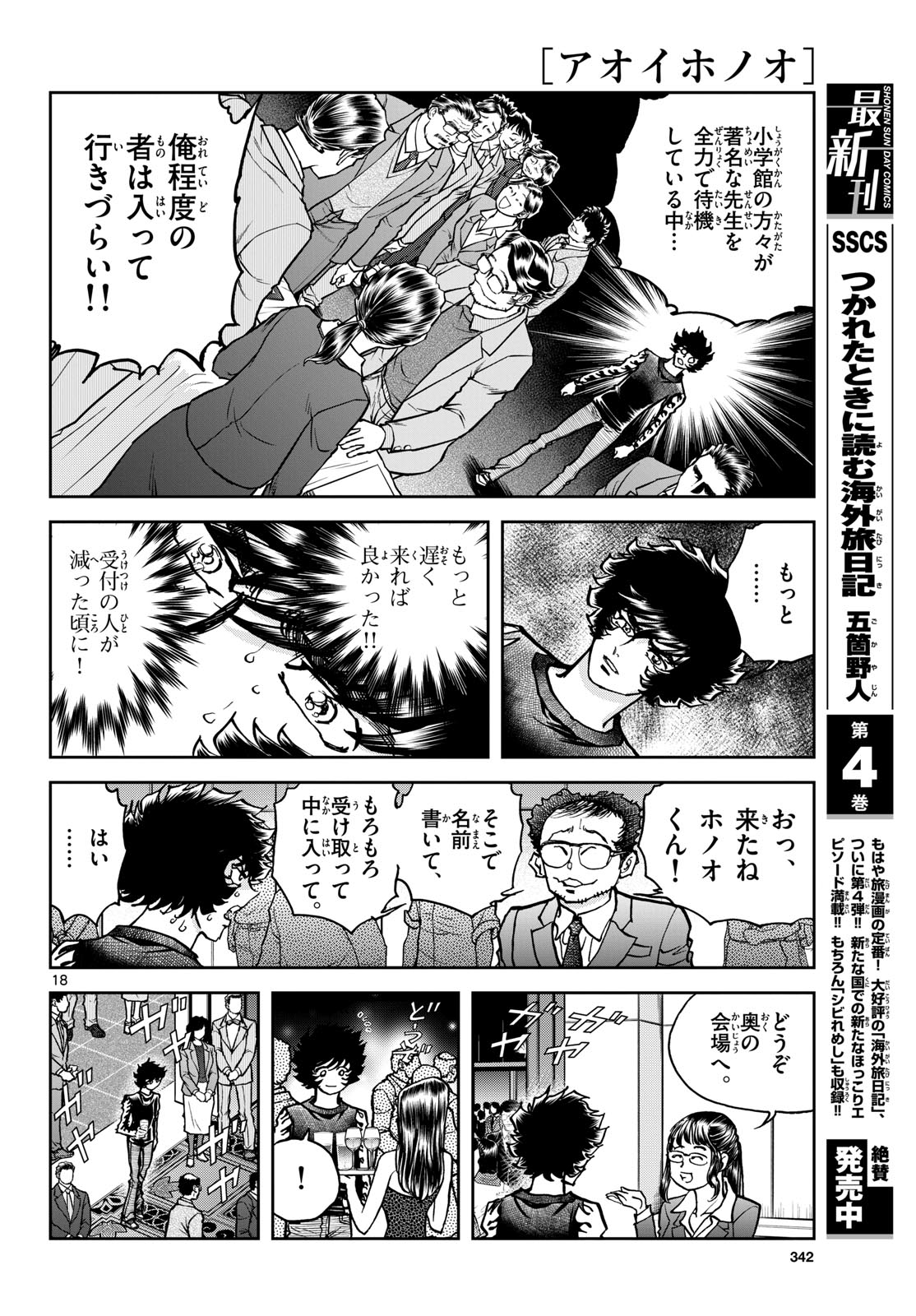 Aoi Honoo Chapter 177 18ページ
