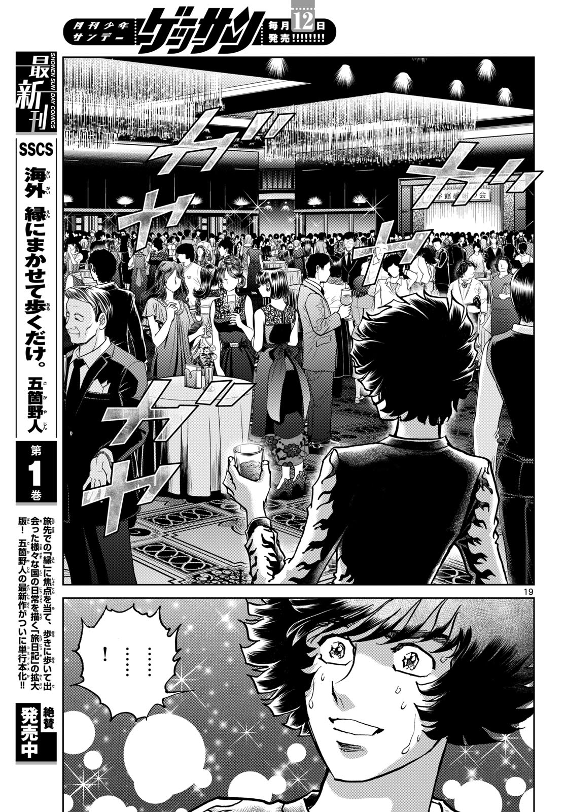 Aoi Honoo Chapter 177 19ページ