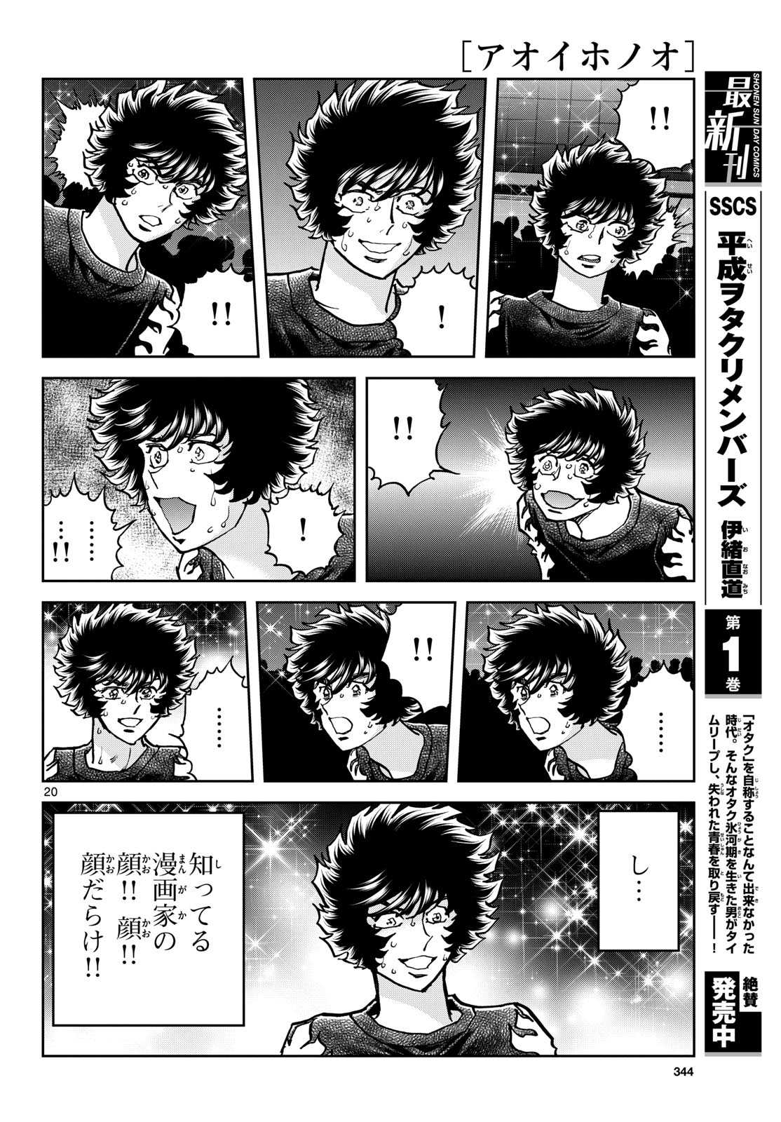 Aoi Honoo Chapter 177 20ページ