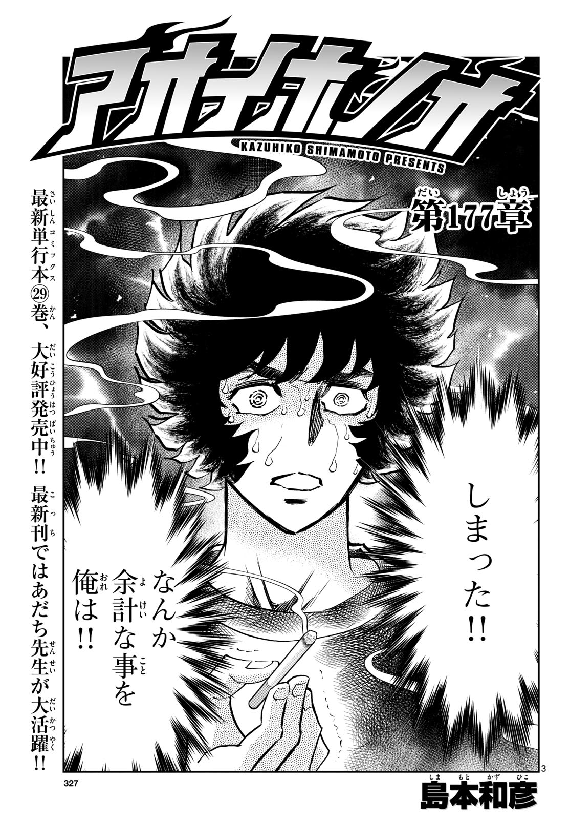 Aoi Honoo Chapter 177 3ページ