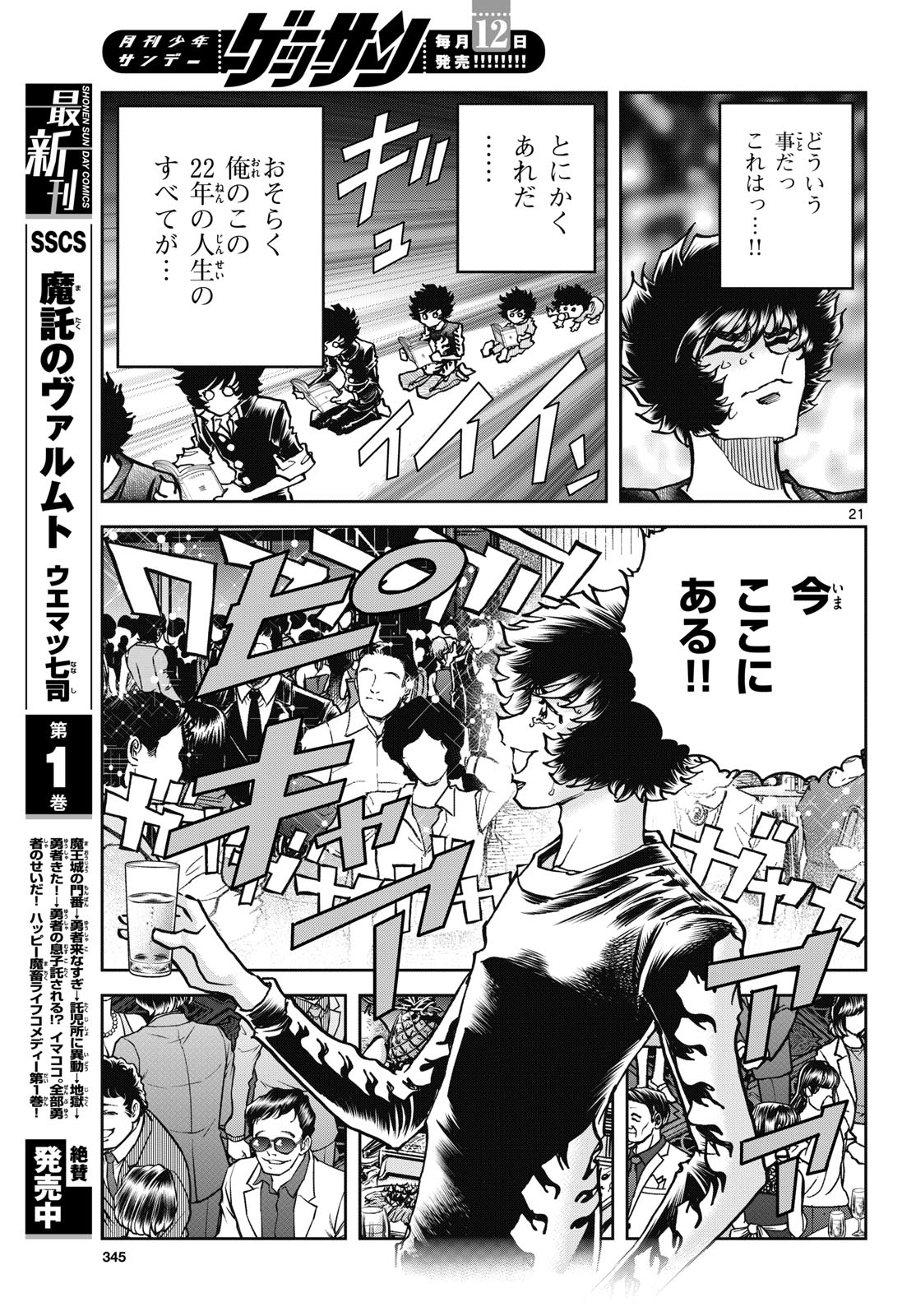 Aoi Honoo Chapter 177 21ページ