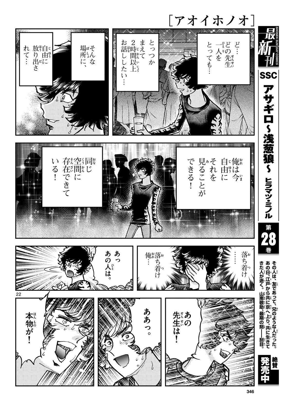 Aoi Honoo Chapter 177 22ページ