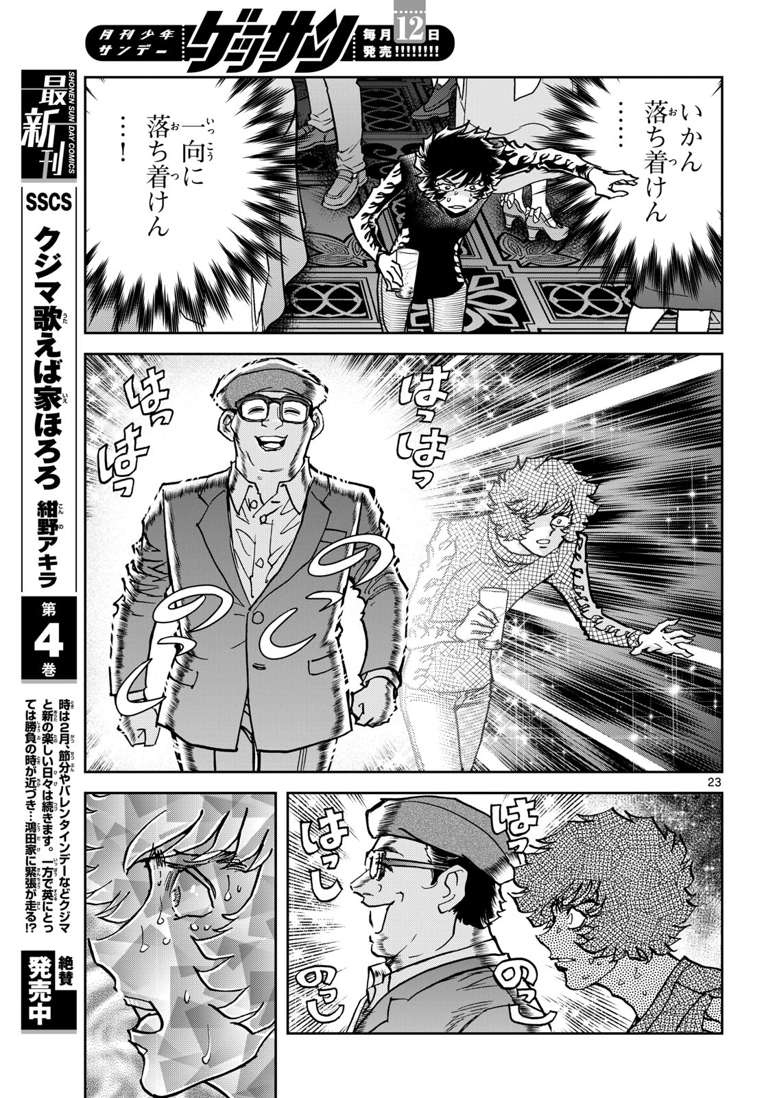 Aoi Honoo Chapter 177 23ページ