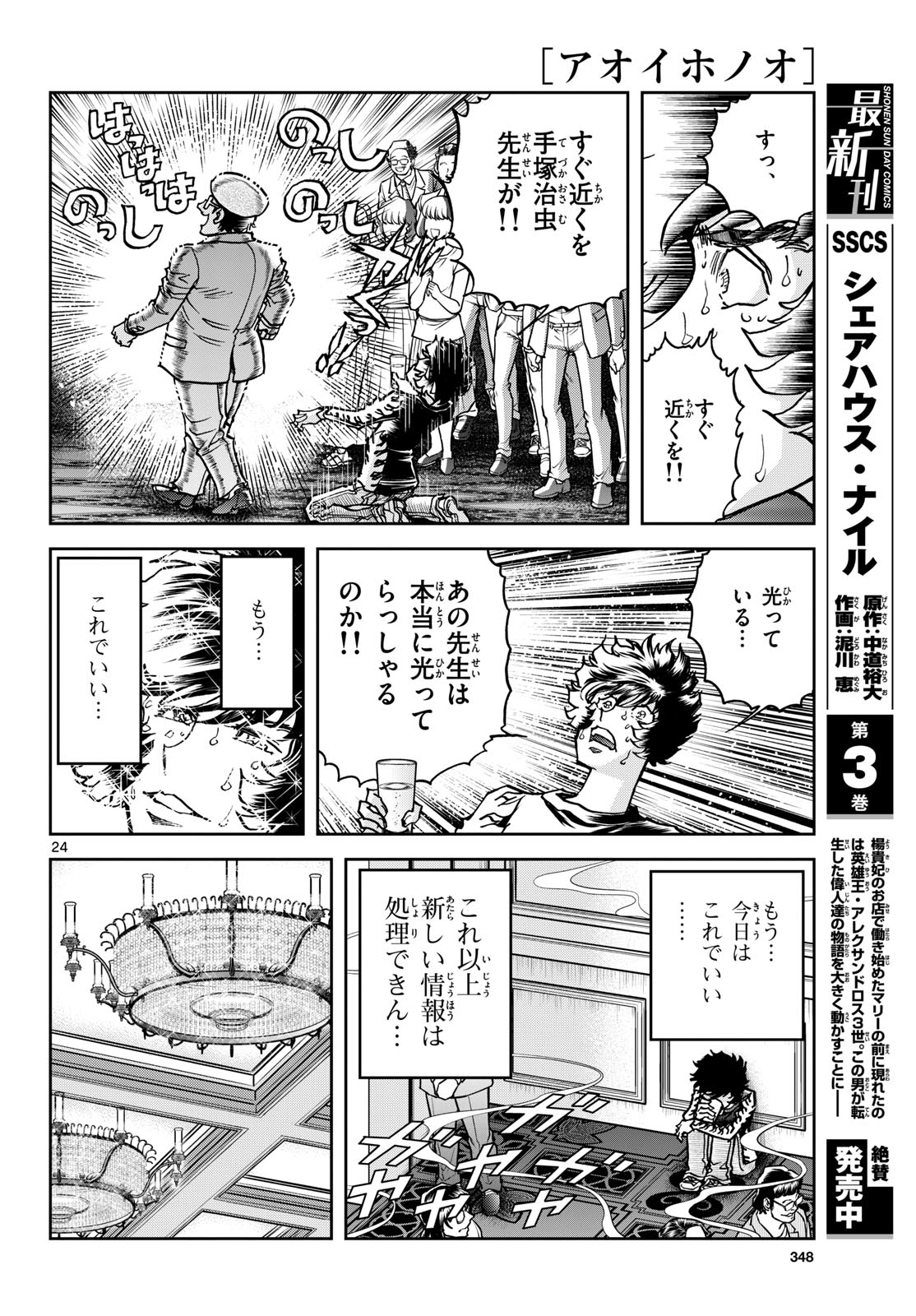 Aoi Honoo Chapter 177 24ページ