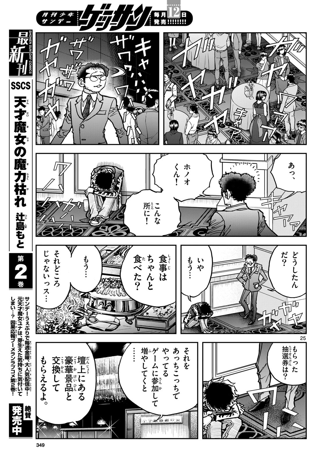 Aoi Honoo Chapter 177 25ページ