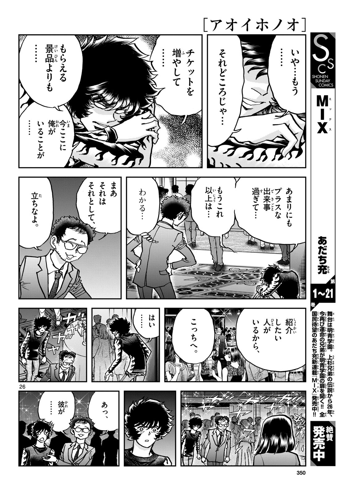 Aoi Honoo Chapter 177 26ページ