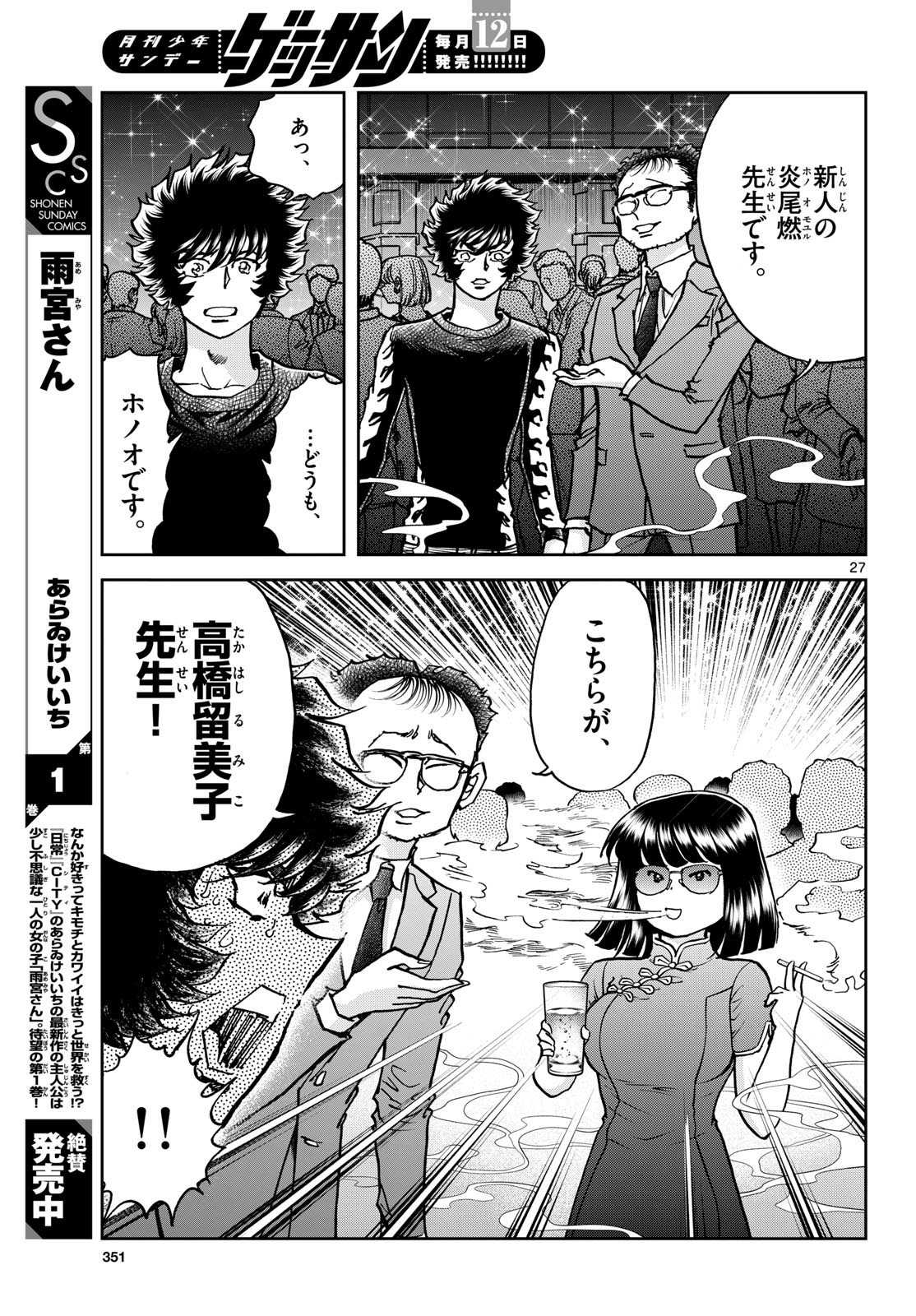 Aoi Honoo Chapter 177 27ページ