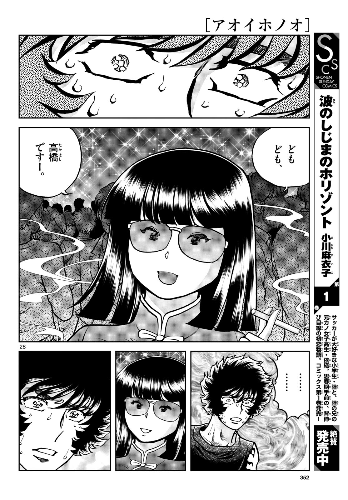 Aoi Honoo Chapter 177 28ページ