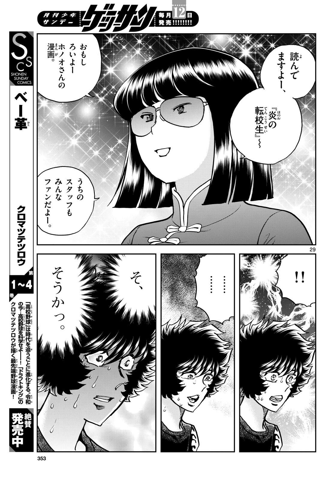 Aoi Honoo Chapter 177 29ページ
