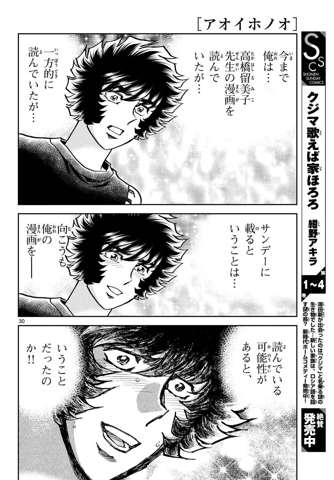 Aoi Honoo Chapter 177 30ページ