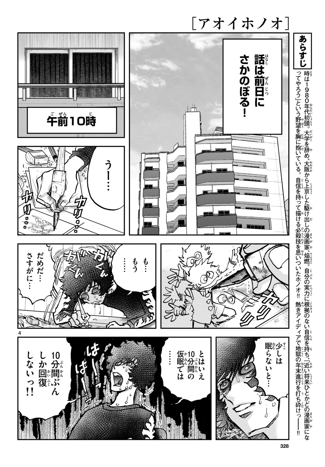 Aoi Honoo Chapter 177 4ページ