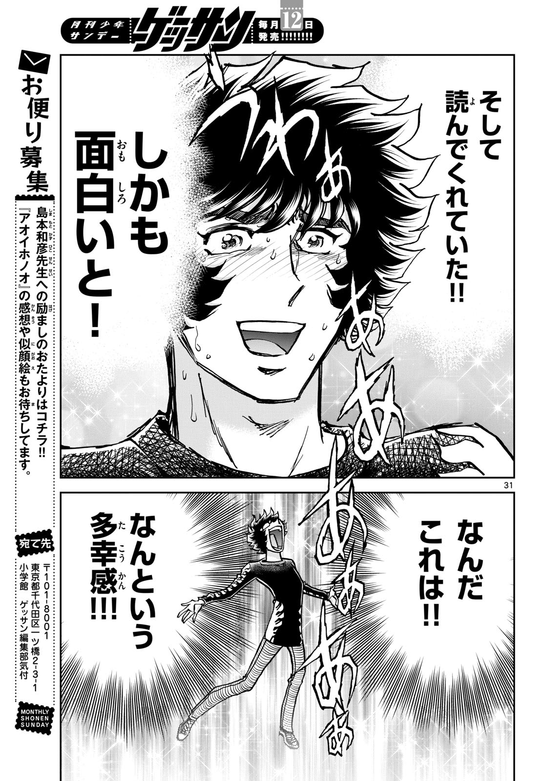 Aoi Honoo Chapter 177 31ページ