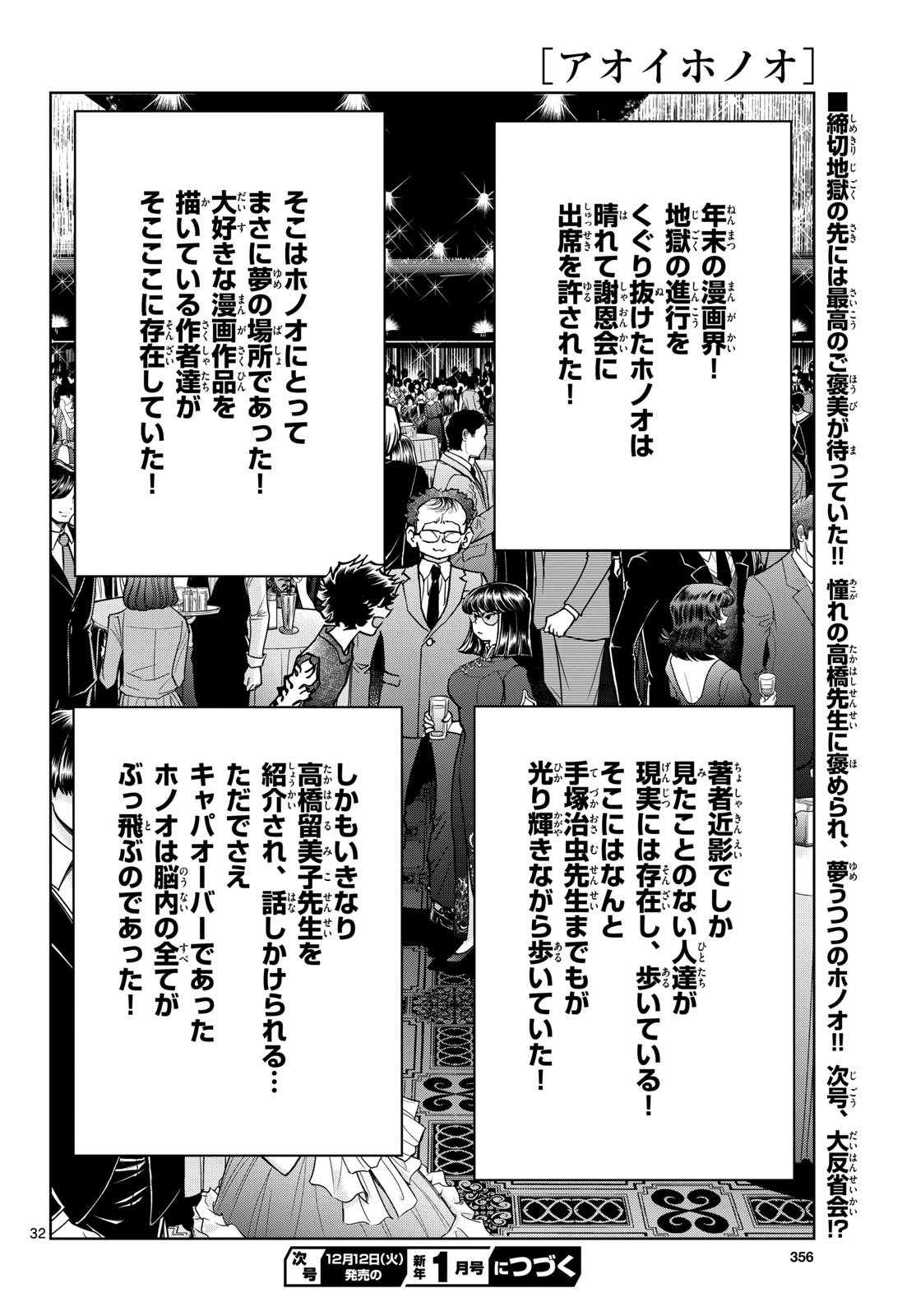 Aoi Honoo Chapter 177 32ページ