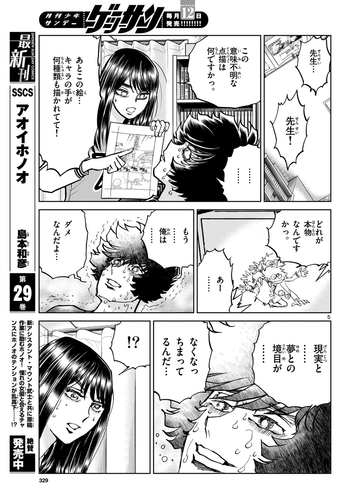 Aoi Honoo Chapter 177 5ページ