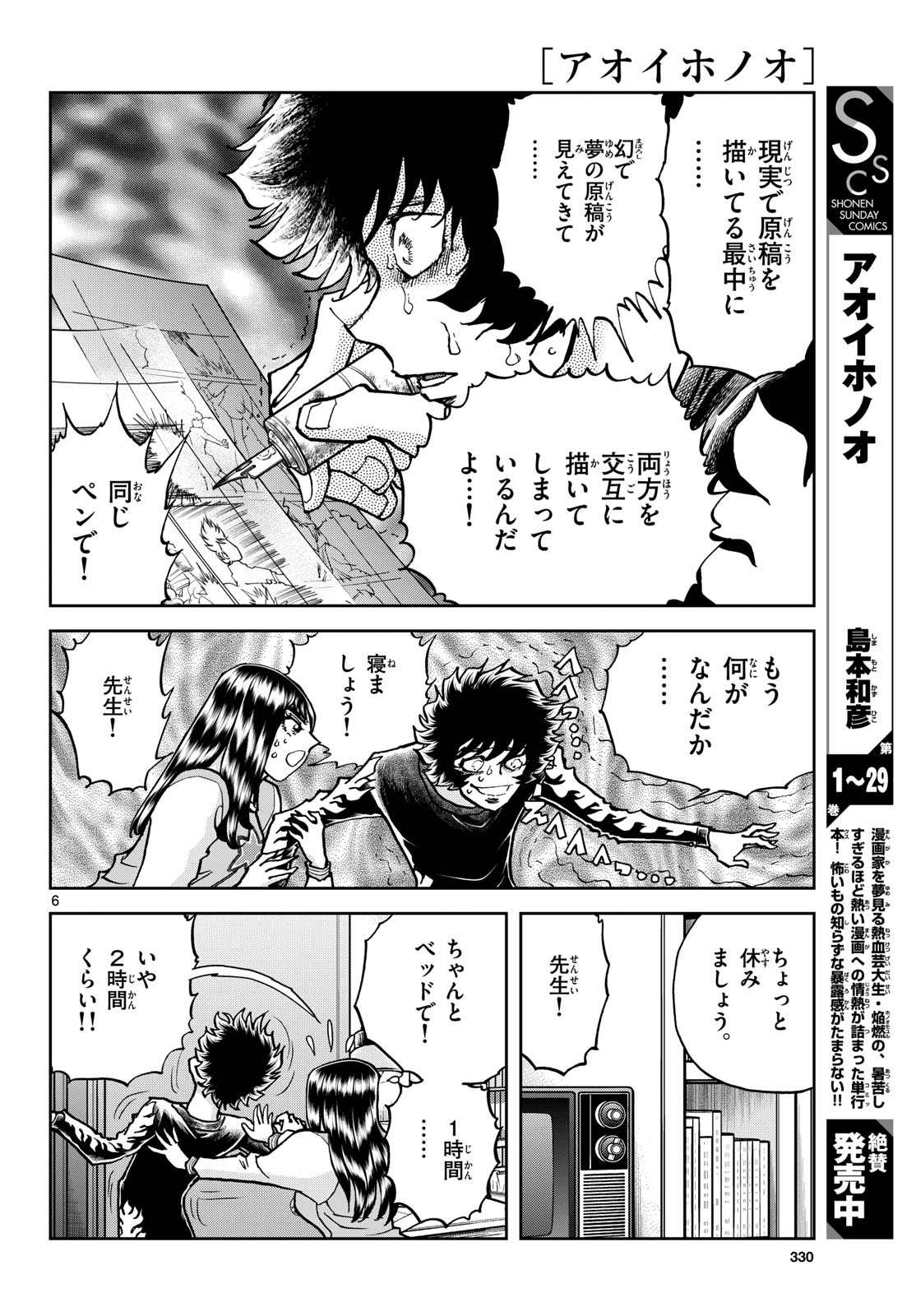 Aoi Honoo Chapter 177 6ページ