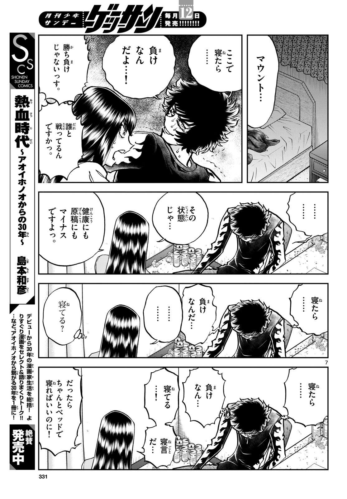 Aoi Honoo Chapter 177 7ページ