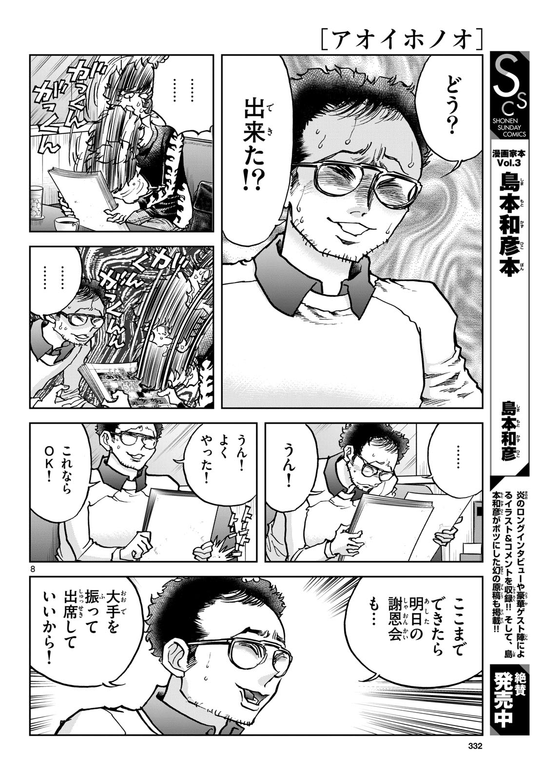Aoi Honoo Chapter 177 8ページ