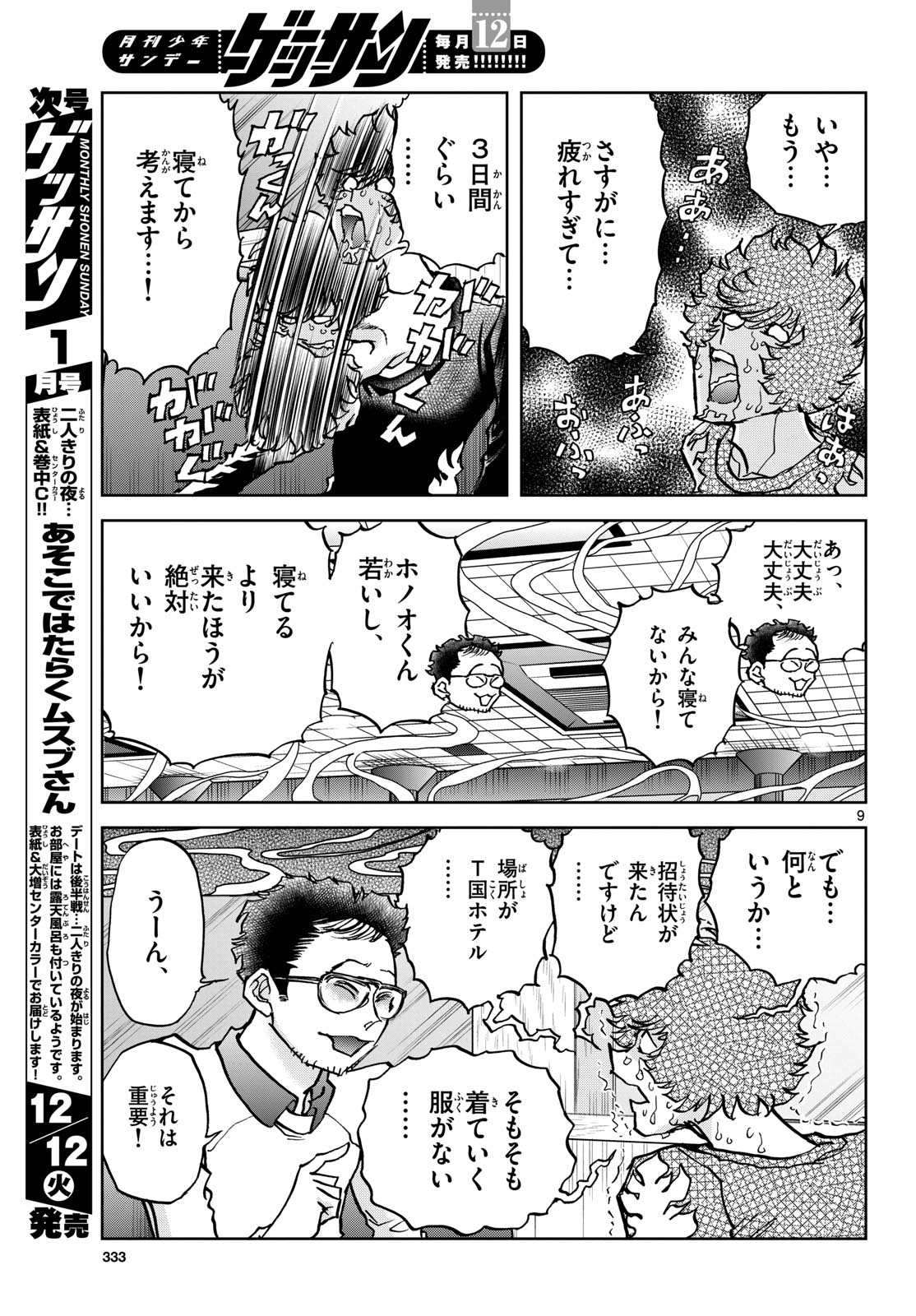 Aoi Honoo Chapter 177 9ページ