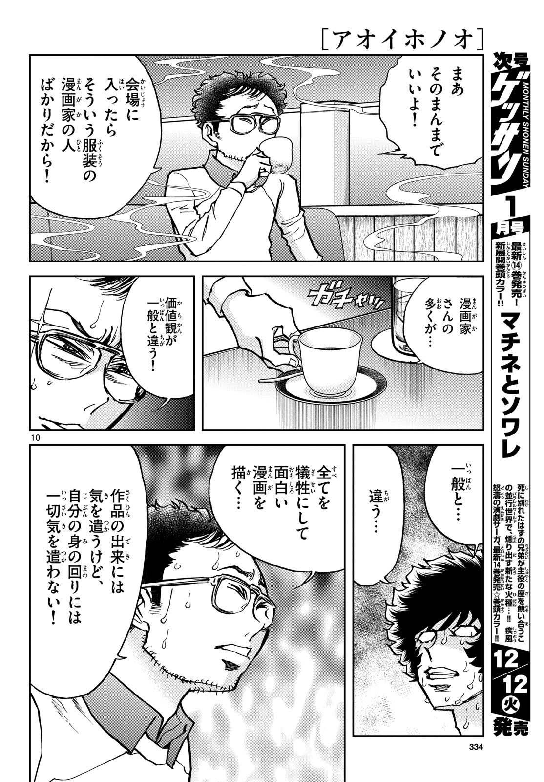 Aoi Honoo Chapter 177 10ページ