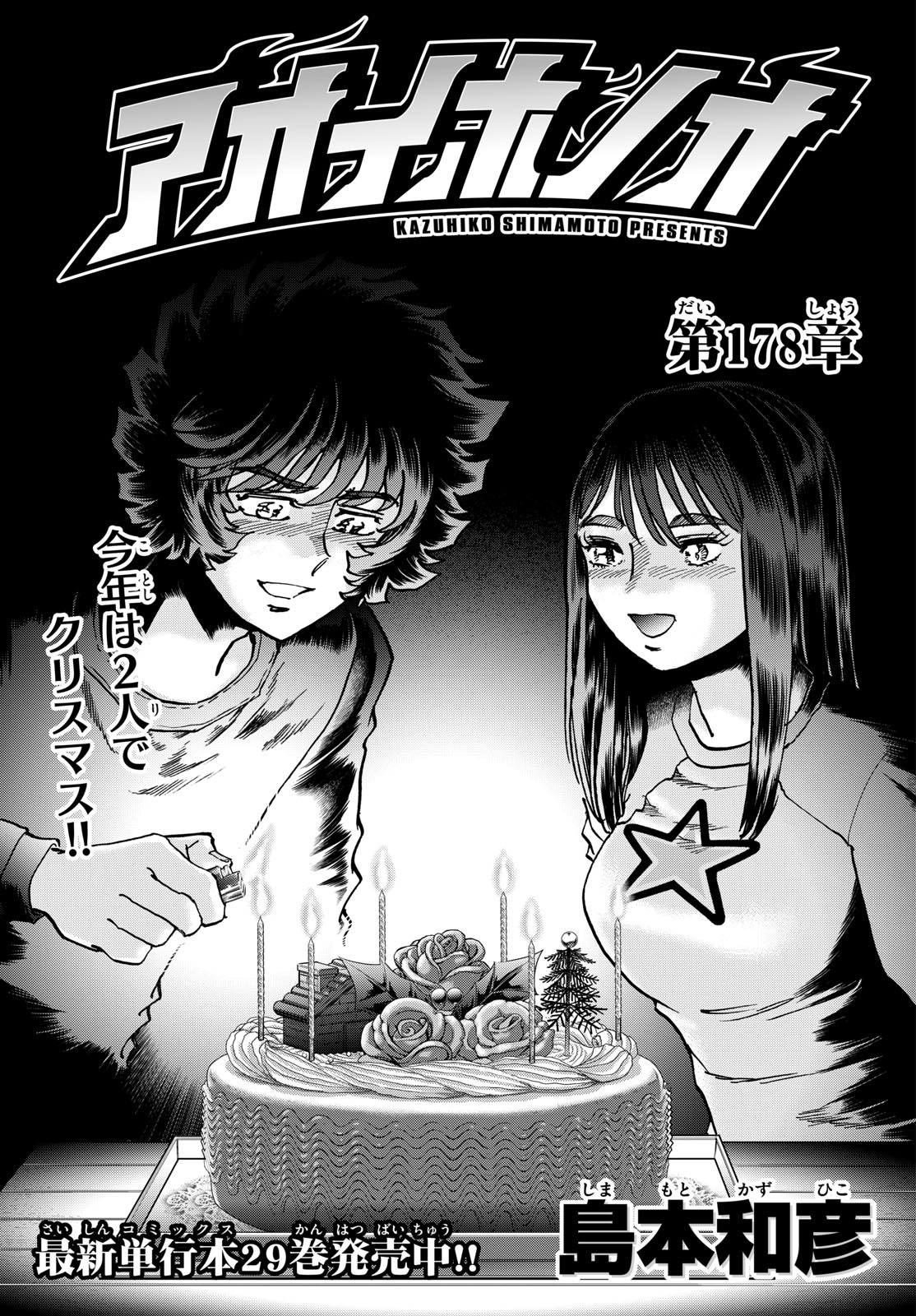 Aoi Honoo Chapter 178 1ページ