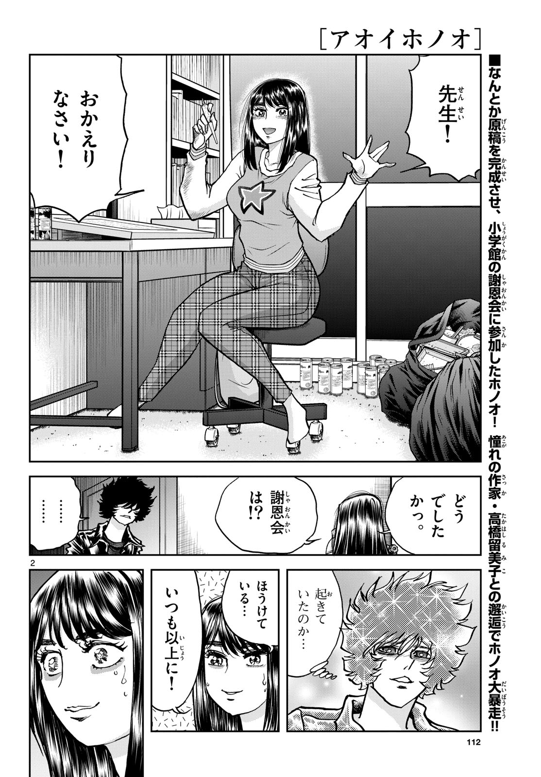 Aoi Honoo Chapter 178 2ページ