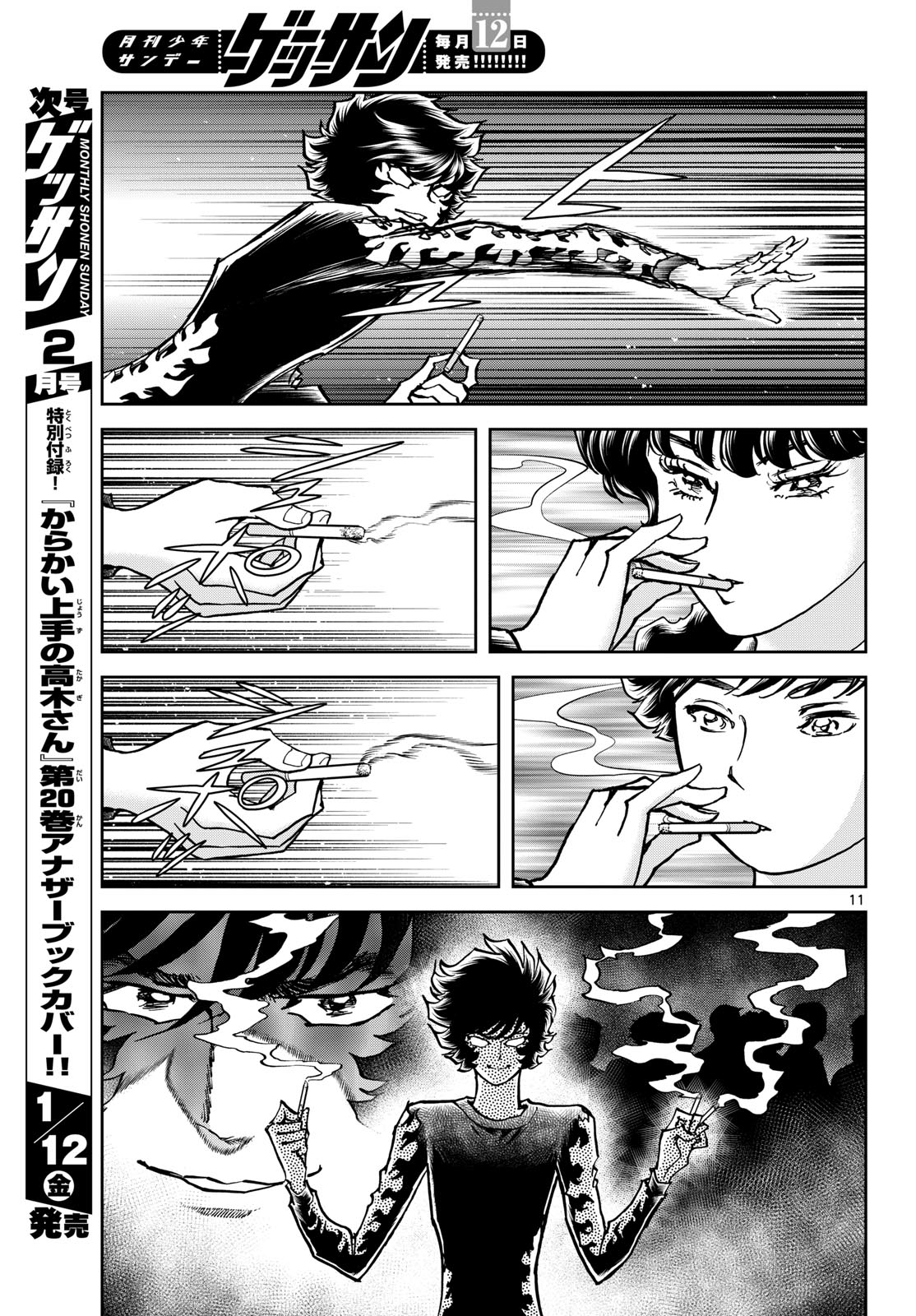 Aoi Honoo Chapter 178 11ページ