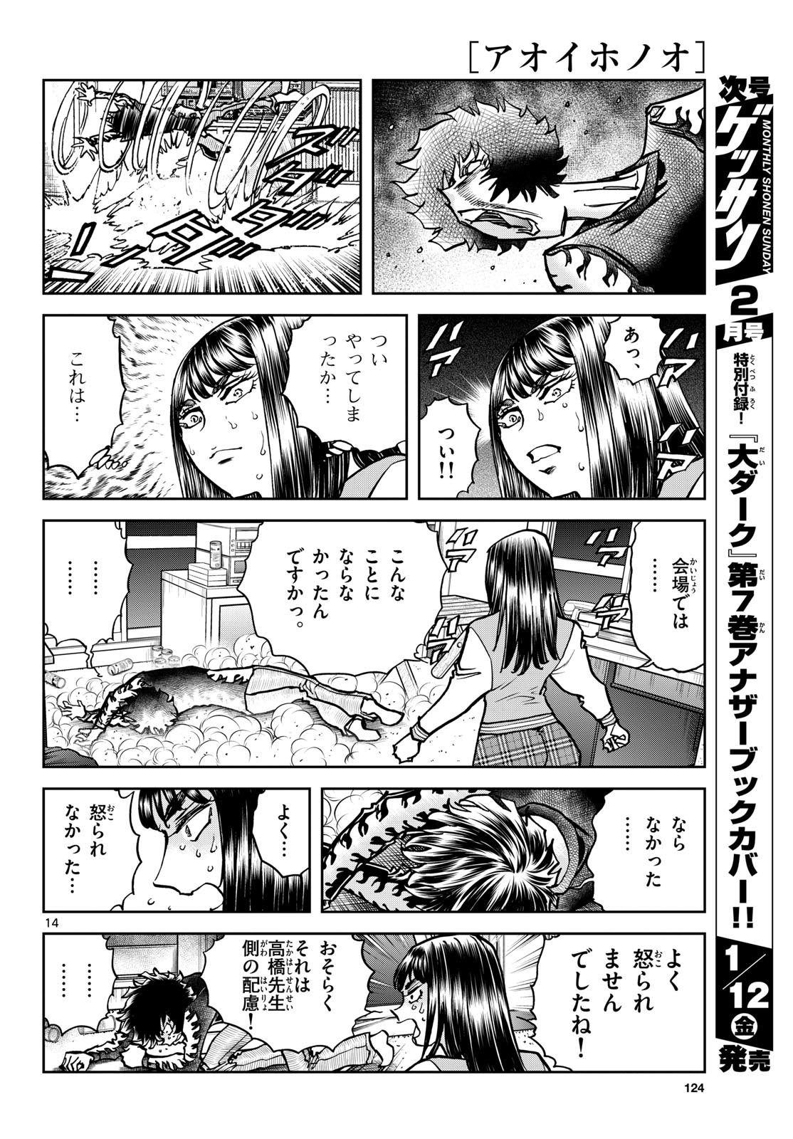 Aoi Honoo Chapter 178 14ページ
