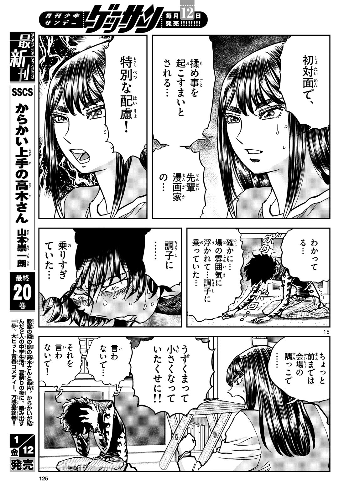 Aoi Honoo Chapter 178 15ページ