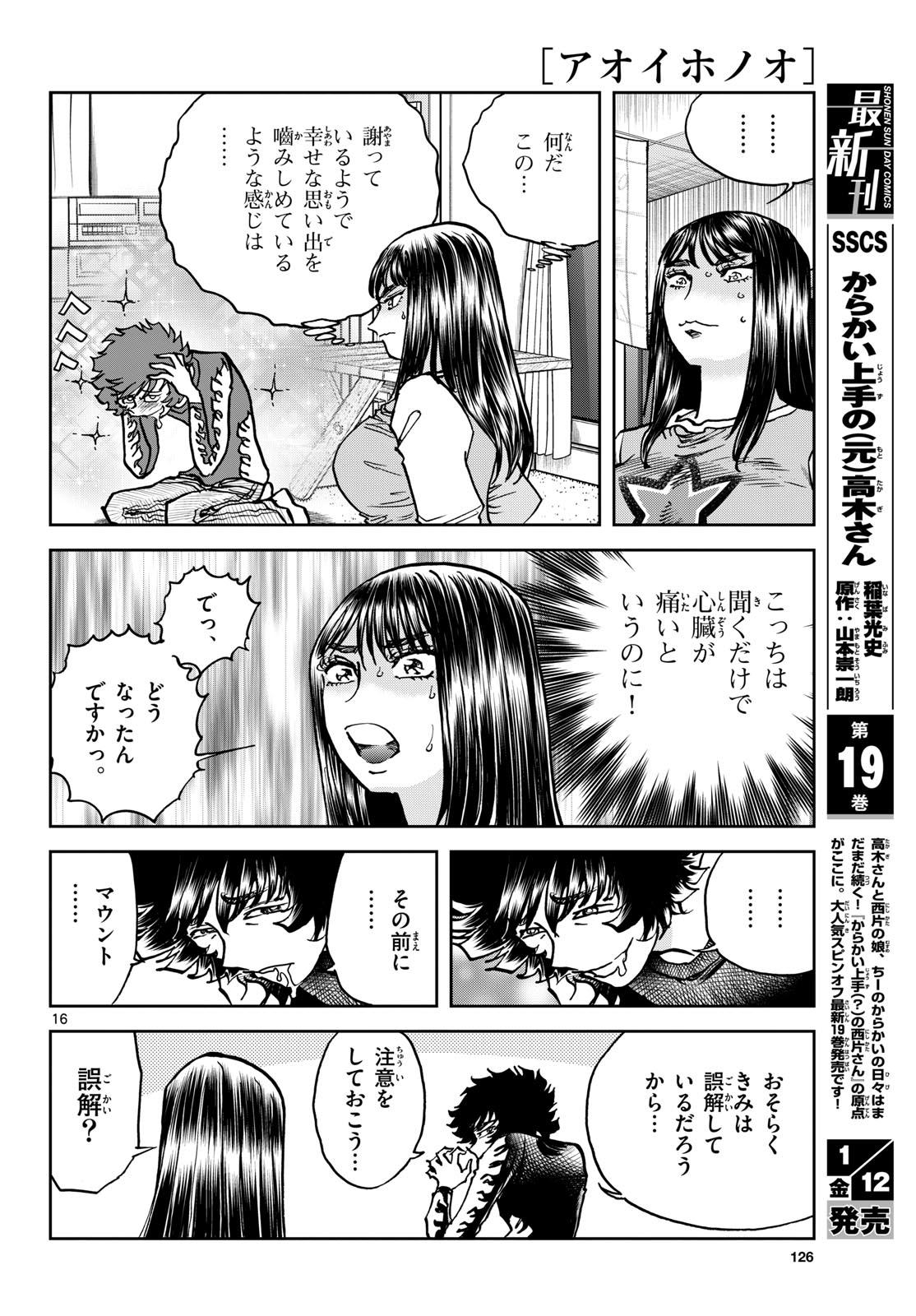 Aoi Honoo Chapter 178 16ページ