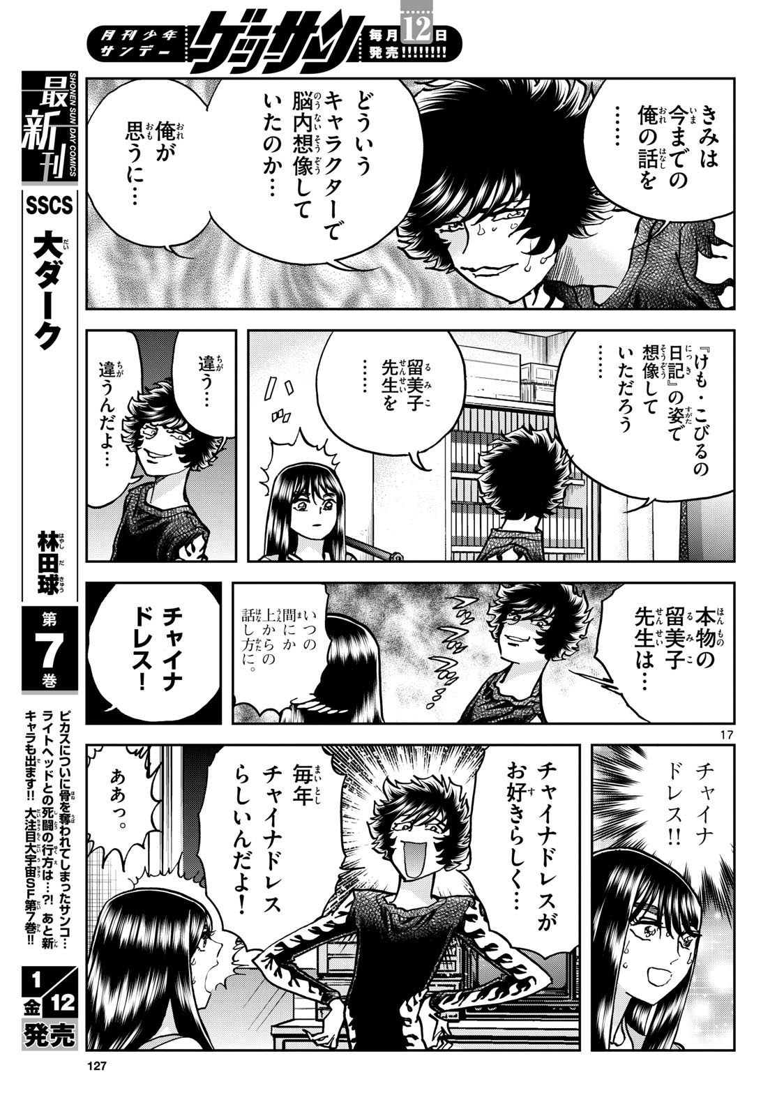 Aoi Honoo Chapter 178 17ページ