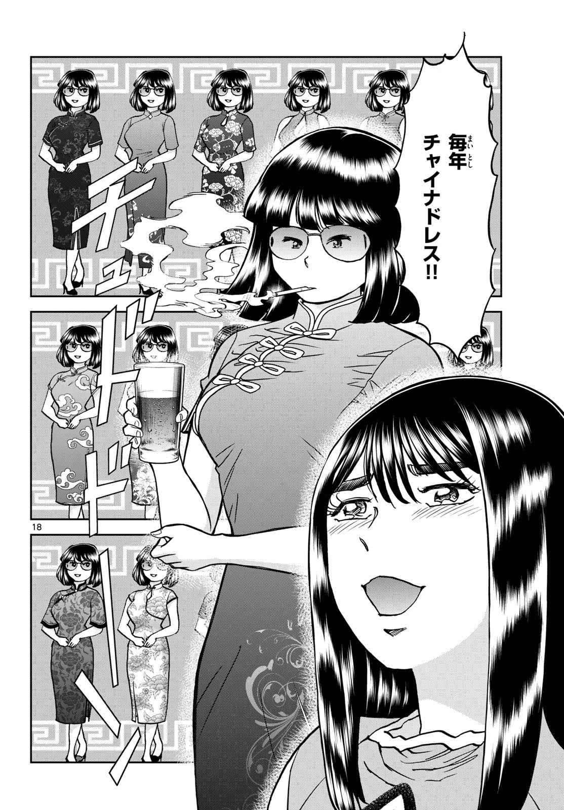 Aoi Honoo Chapter 178 18ページ