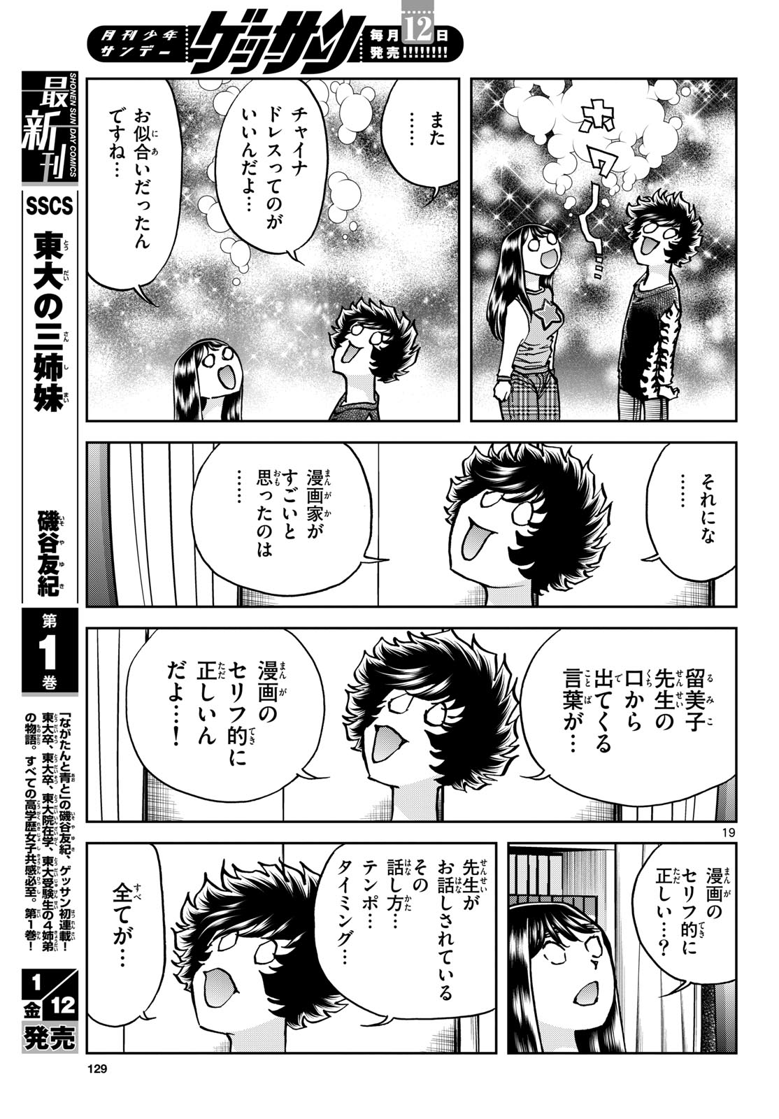 Aoi Honoo Chapter 178 19ページ