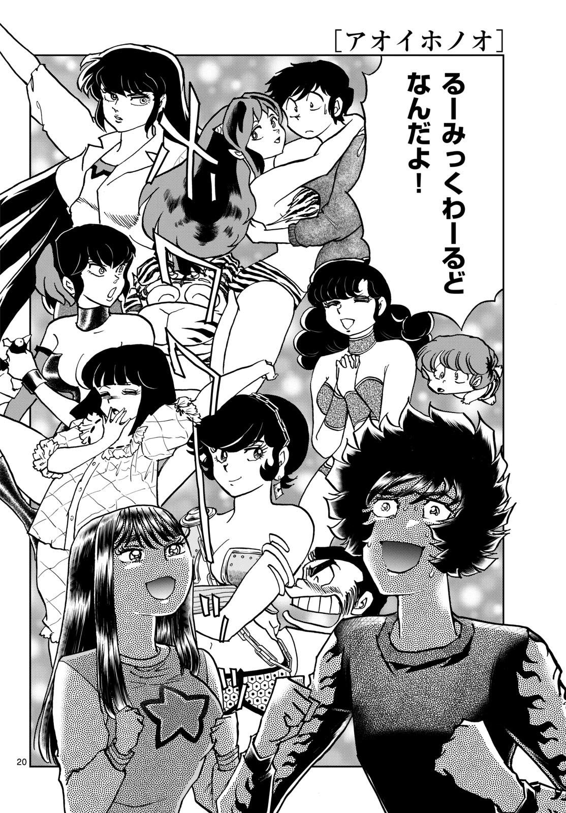Aoi Honoo Chapter 178 20ページ