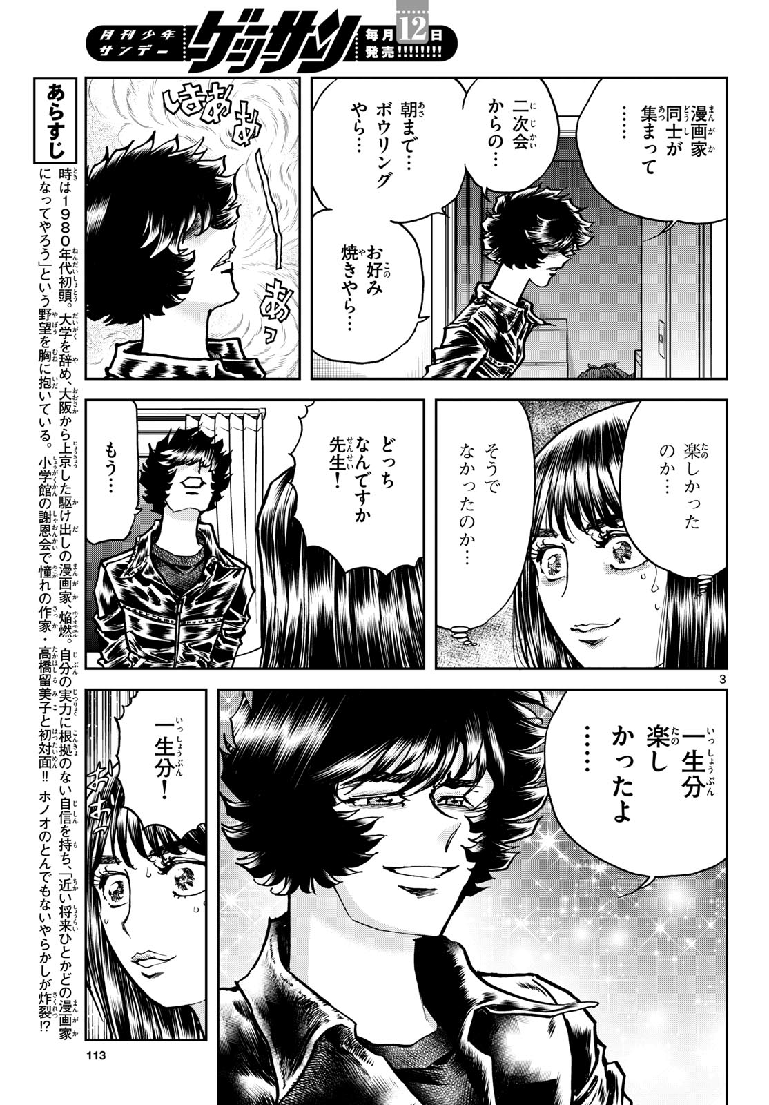 Aoi Honoo Chapter 178 3ページ